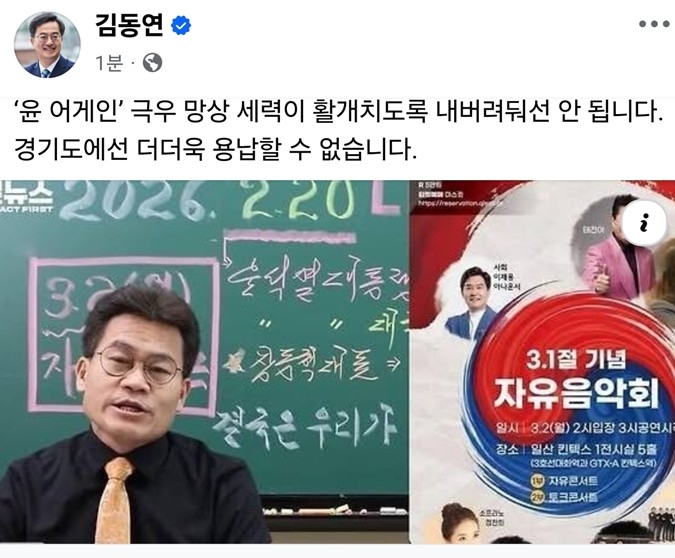 Storm After Declaring 'I Will Shout Yoon Again' — KINTEX Abruptly Cancels Venue Rental for Jeon Han-gil's March 1st Concert